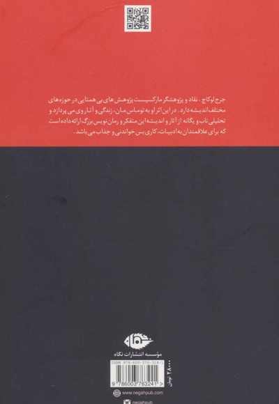جستارهایی درباره ی توماس مان